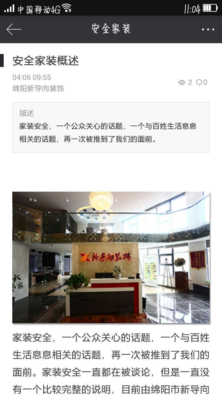 安全家装截图2