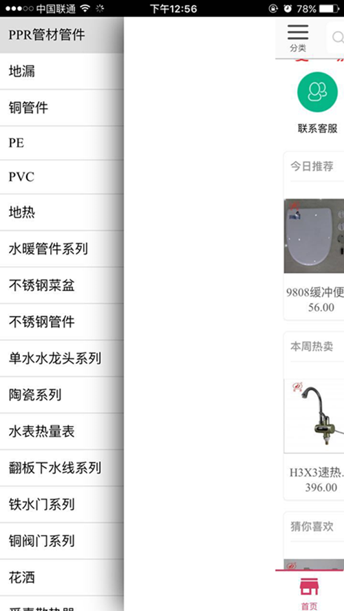 爱嘉水暖卫浴有限公司截图3