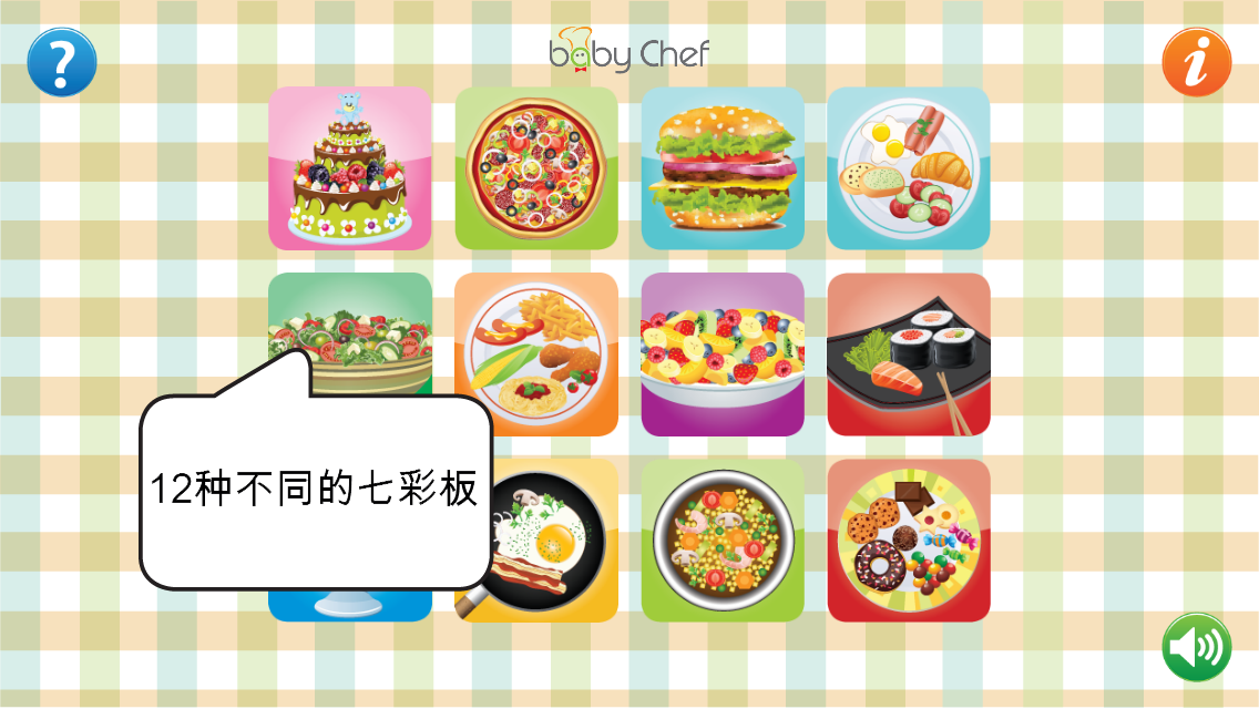 Baby Chef截图10