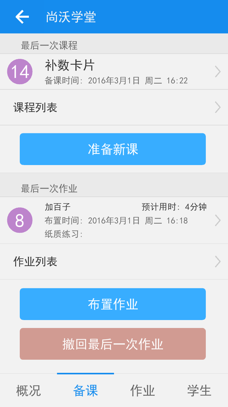 珠心算管理截图1