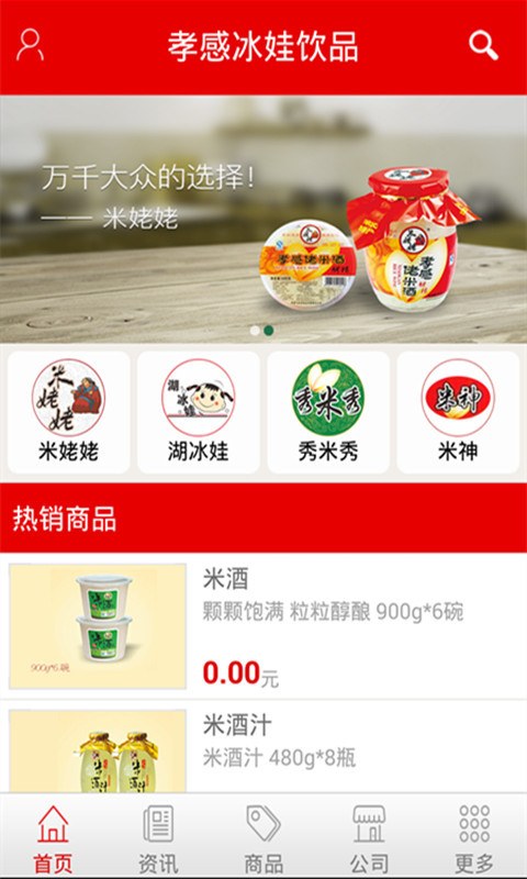 孝感冰娃饮品截图2