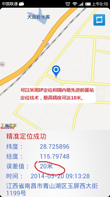 万能定位跟踪截图5