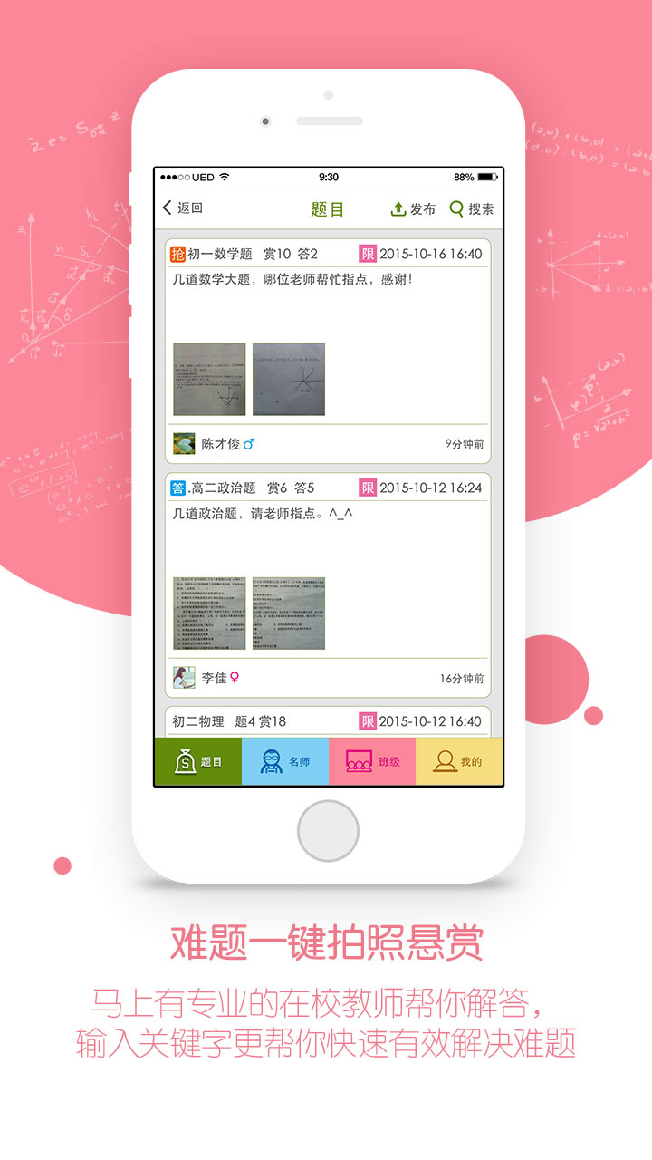 克题君-学生截图3