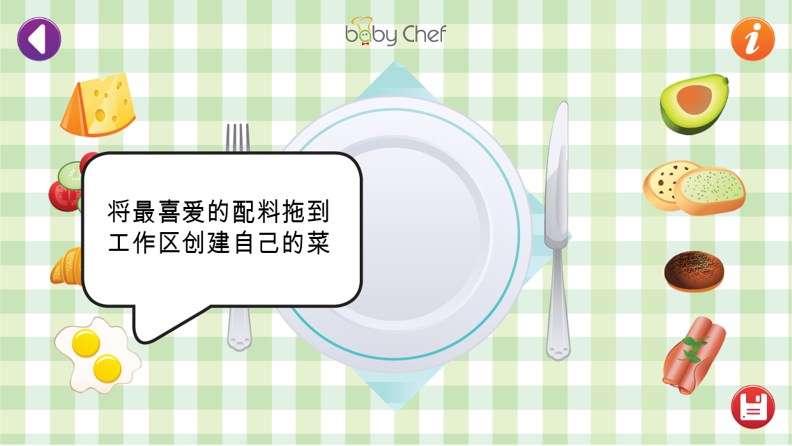 Baby Chef截图11