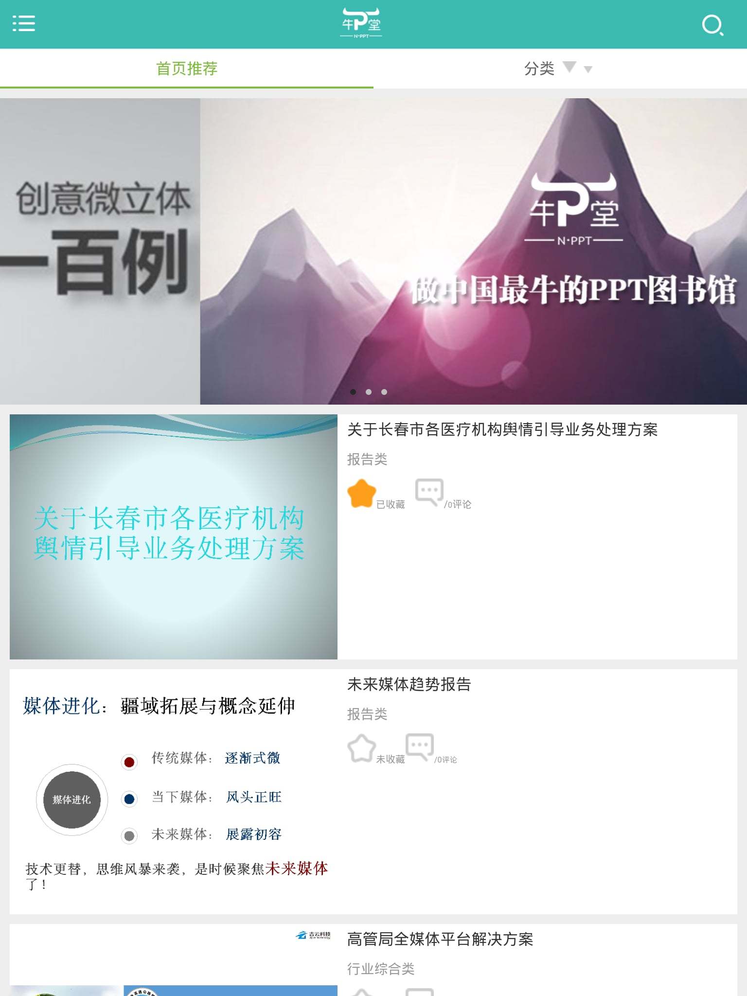 牛P堂截图4