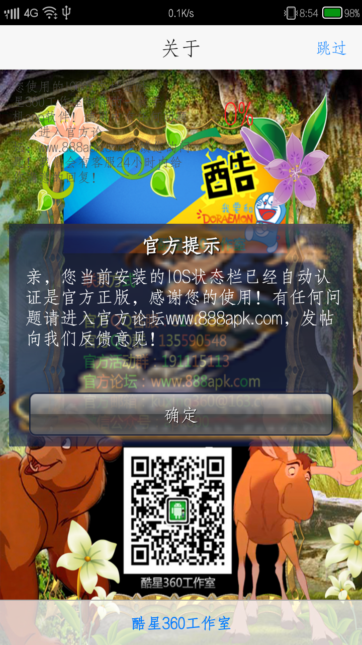 IOS状态栏截图4