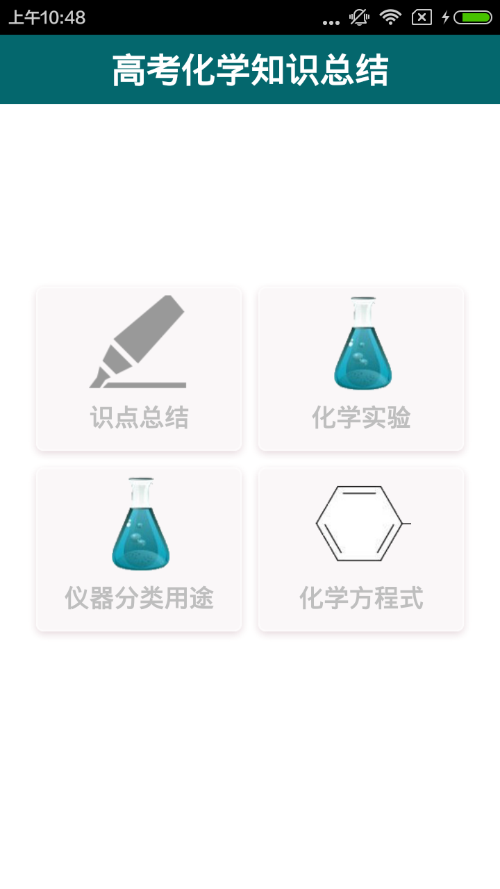 高考化学必背截图2