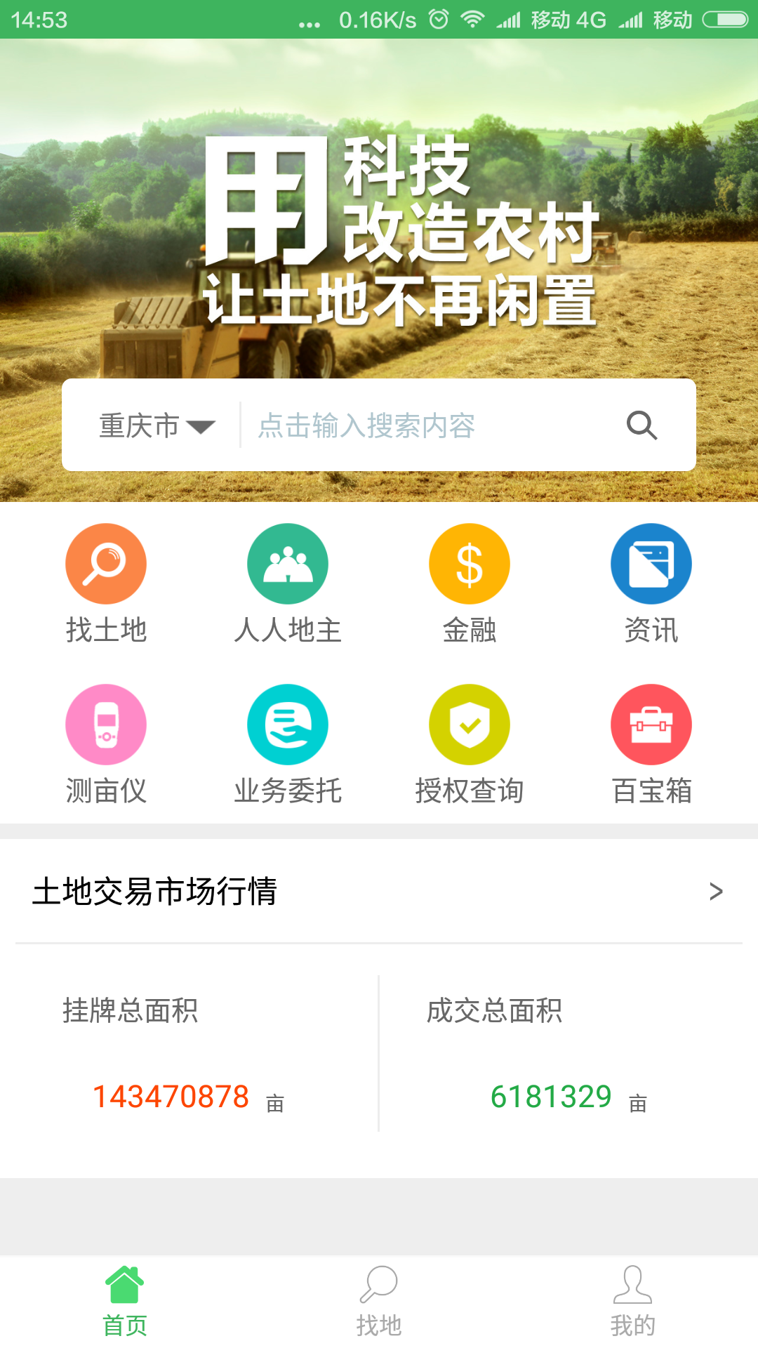 聚土宝截图1