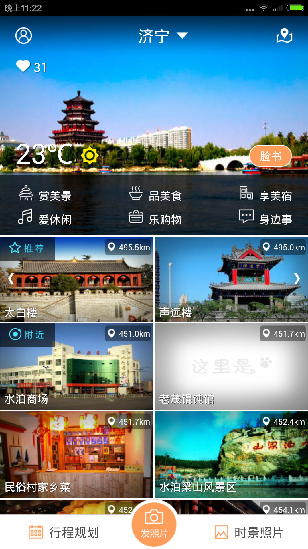 这里是济宁截图2