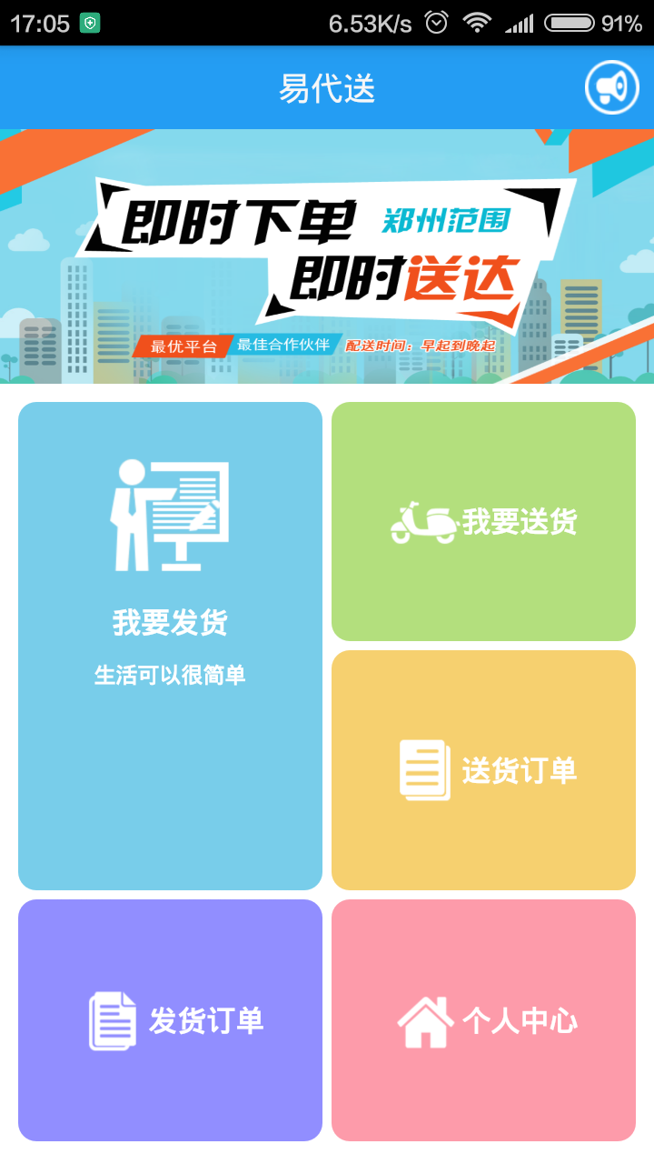 易代送截图2