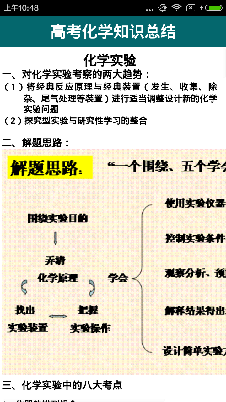 高考化学必背截图4