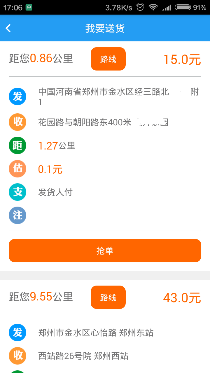 易代送截图4