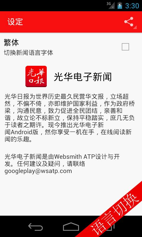 光华电子新闻 (Beta)截图5