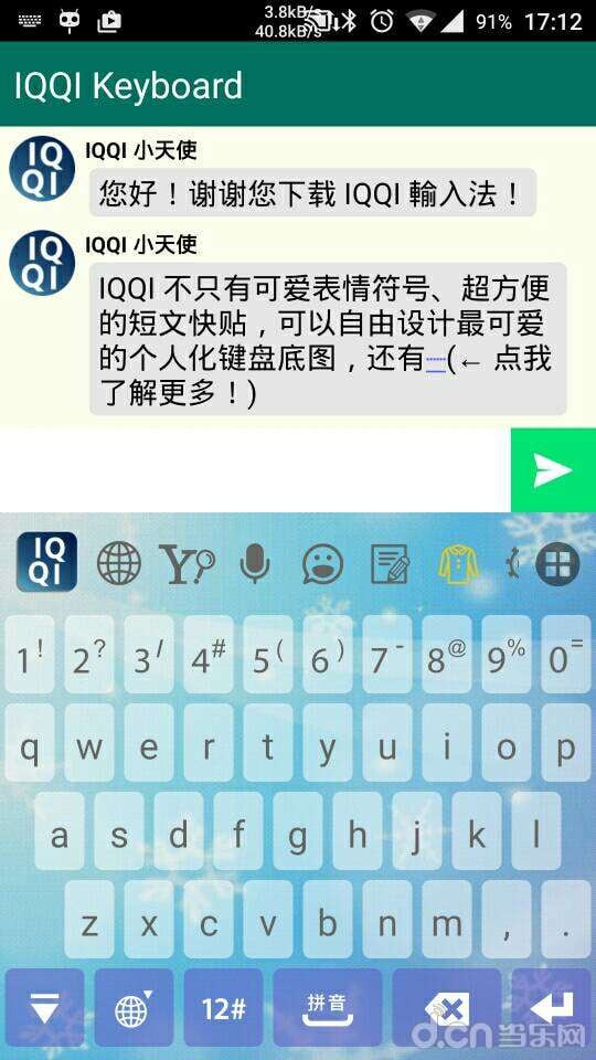 IQQI 输入法国际版截图2