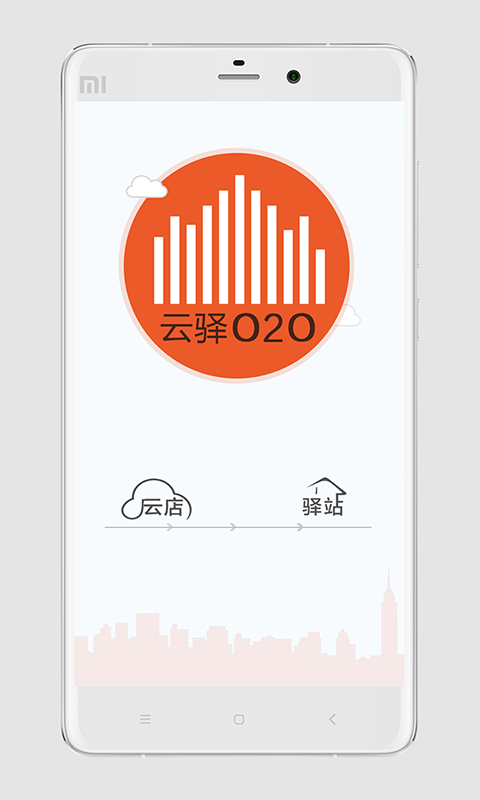 云驿O2O截图1