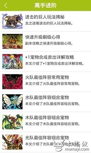 龙之逆袭精品攻略截图4