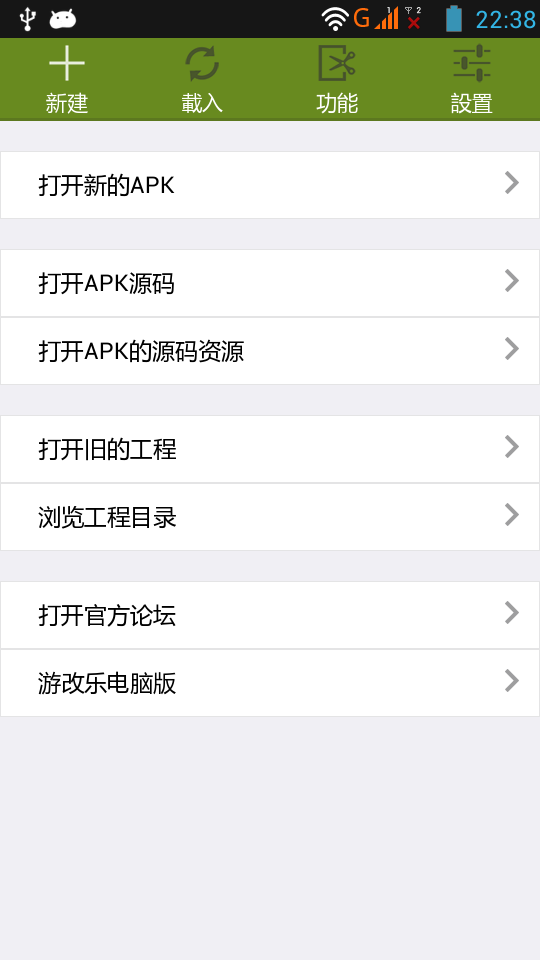 游改乐（ARM专用版）截图1