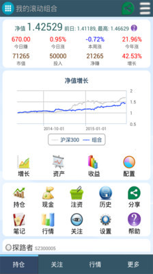 平民基金经理截图1