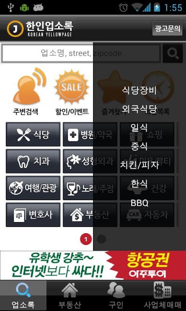 미주 중앙일보 한인업소록截图8