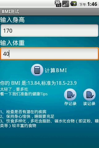 bmi测试截图5