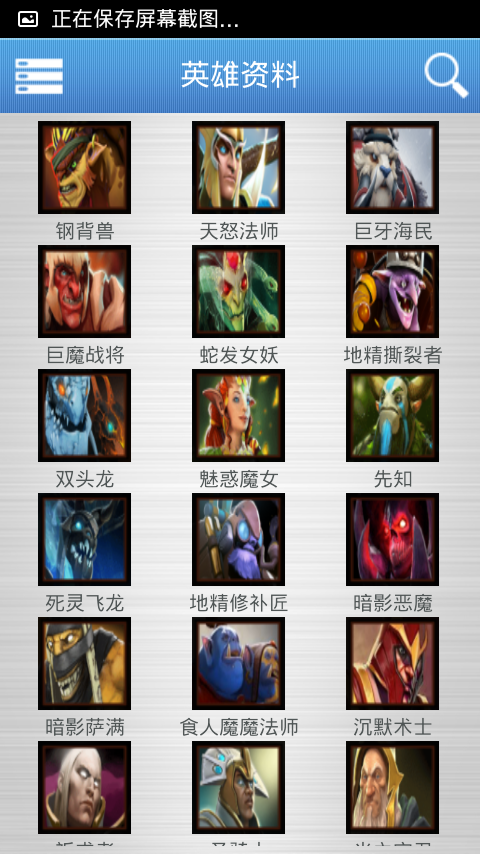 Dota2权威资料截图4