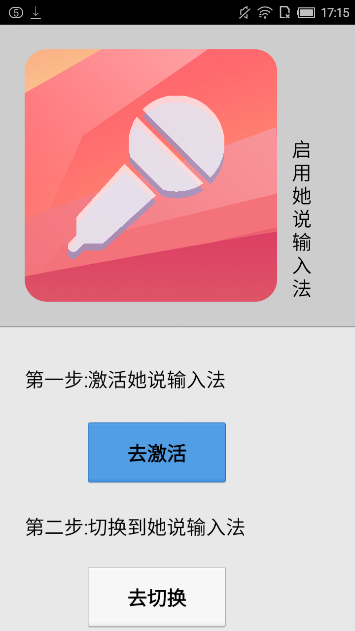 她说输入法截图1