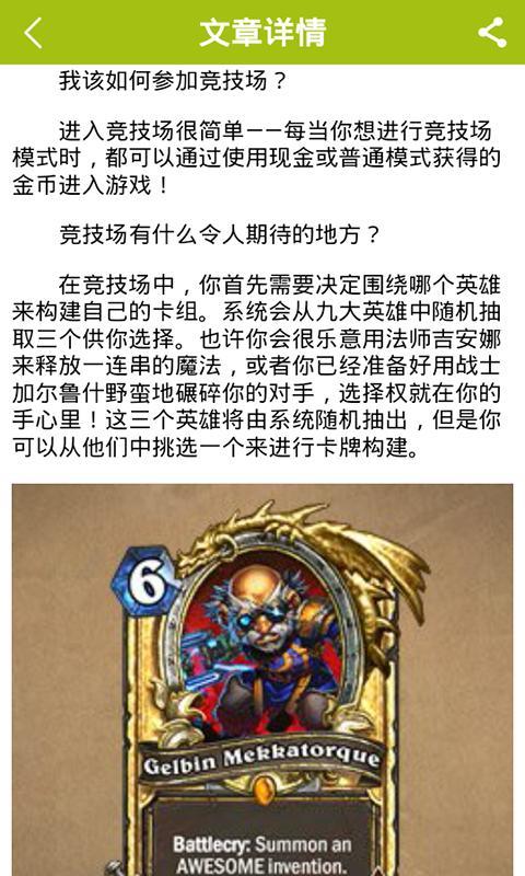 炉石传说精品攻略截图4