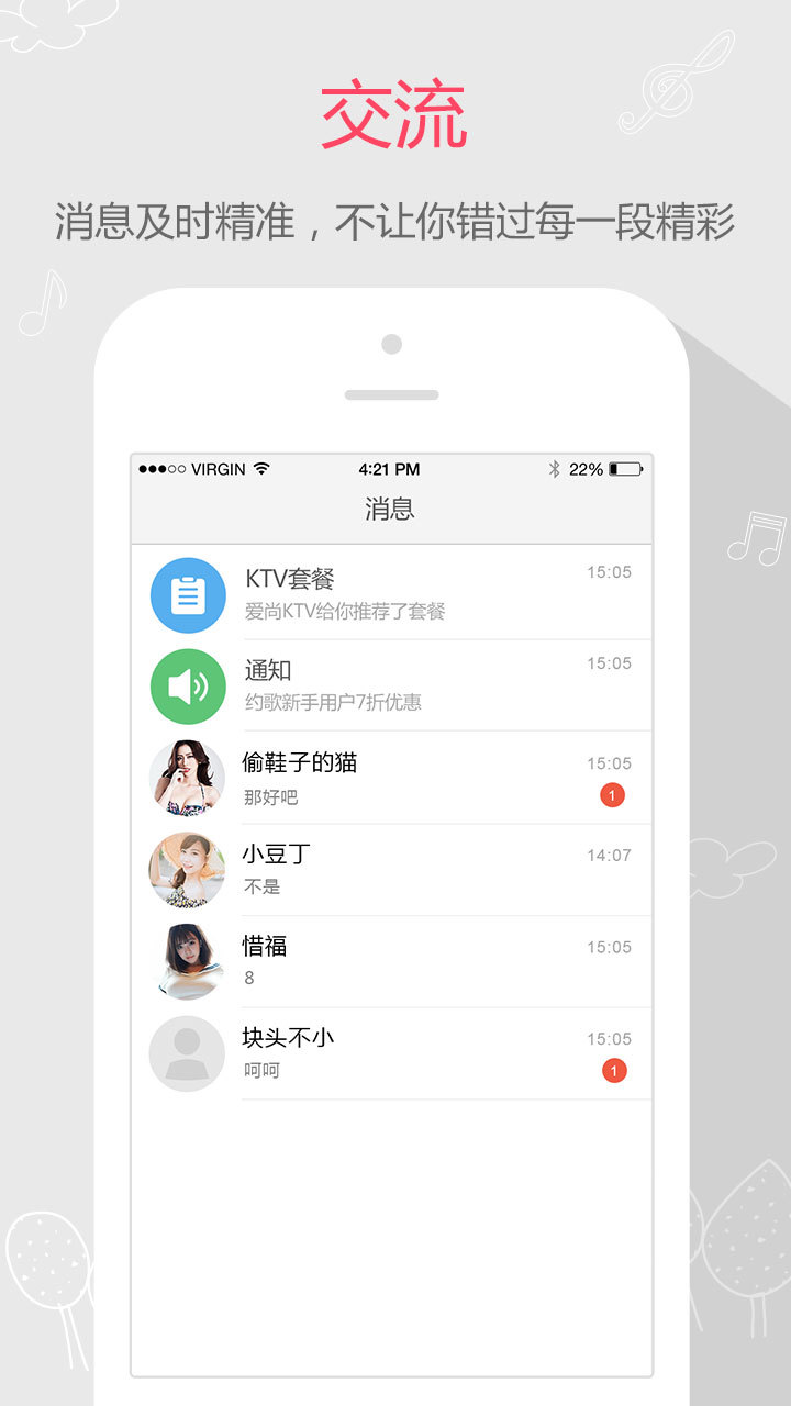 约歌用户版截图3