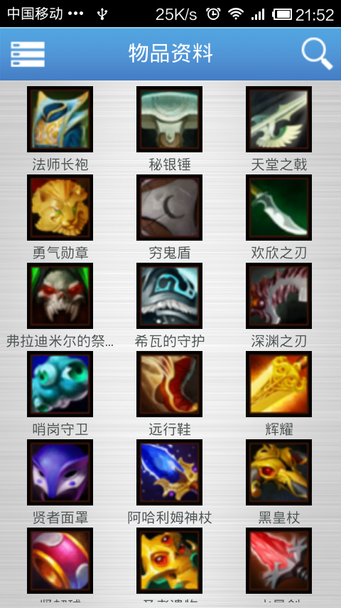 Dota2权威资料截图1