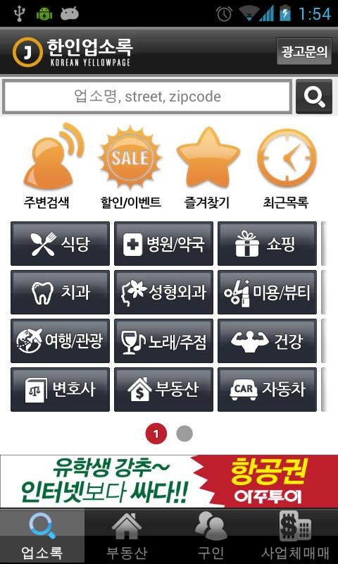 미주 중앙일보 한인업소록截图4