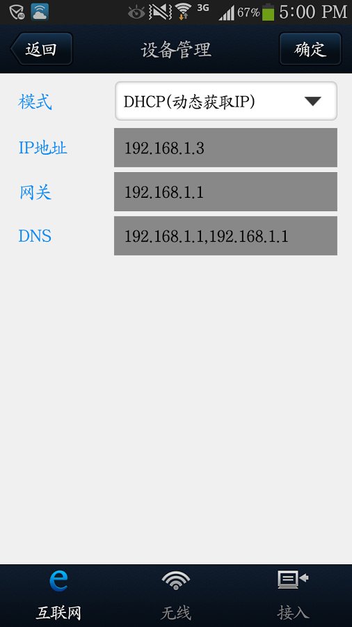 GL-iNet截图1