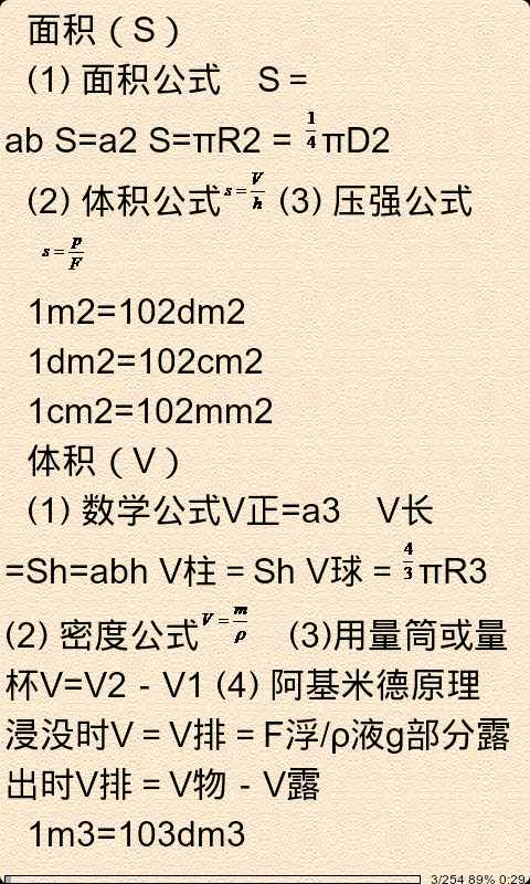 初中物理知识点总结截图3