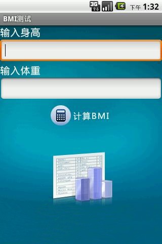 bmi测试截图4