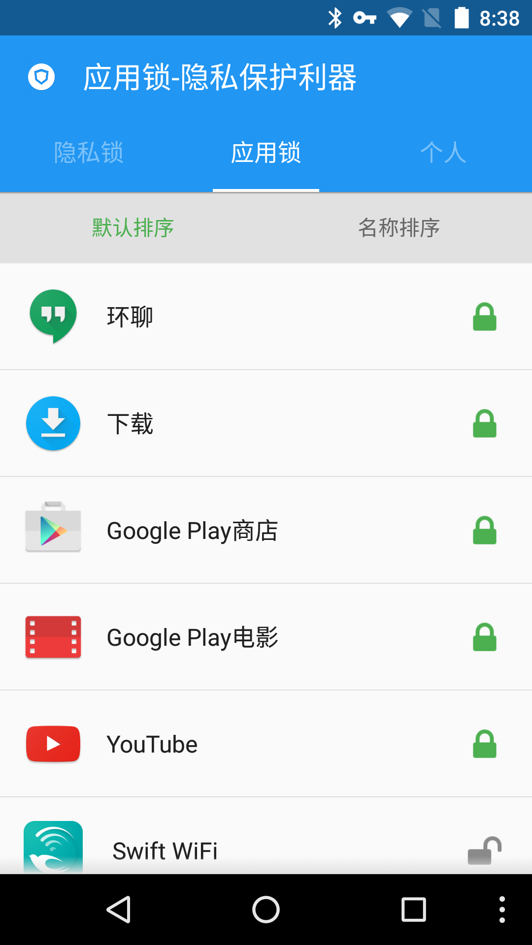 灰狼应用锁截图1