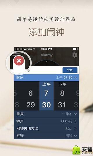 这闹钟你敢睡吗截图5