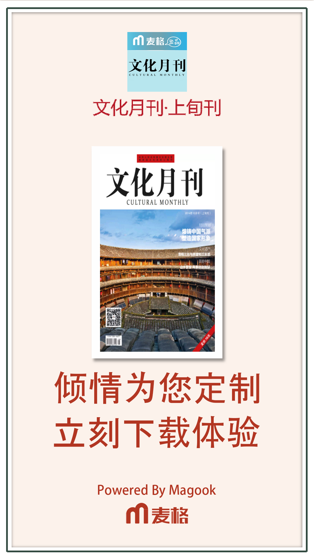 文化月刊·上旬刊截图4