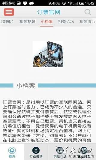 订票官网截图5