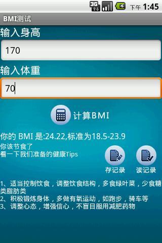 bmi测试截图1