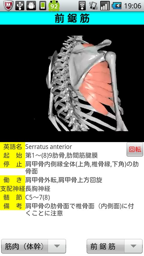 3D解剖学Lite截图7