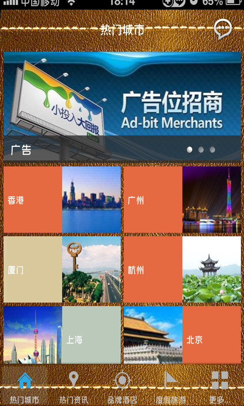 快捷订房截图3