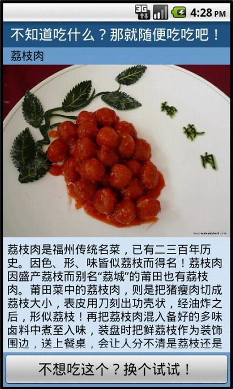 乐活美食随便吃吃截图3