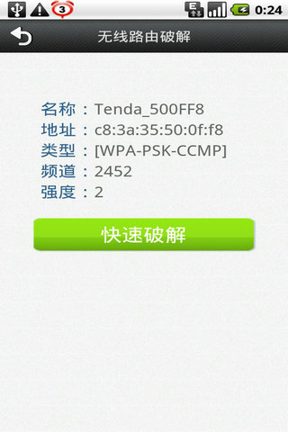 无线路由破解截图1