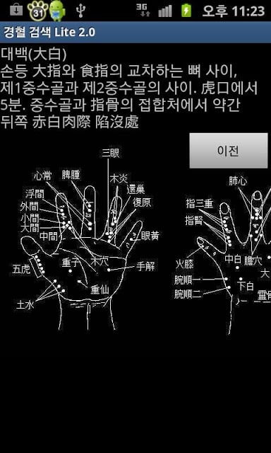 한의학 경혈 검색 Lite 2.0截图5