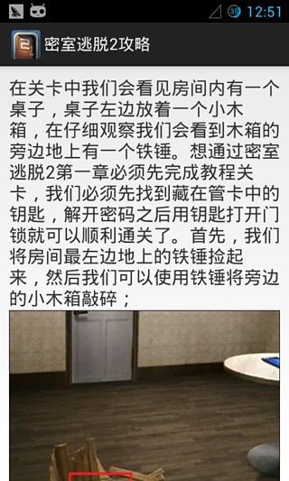 密室逃脱2攻略截图2