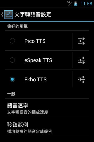 Ekho TTS Cantonese截图6