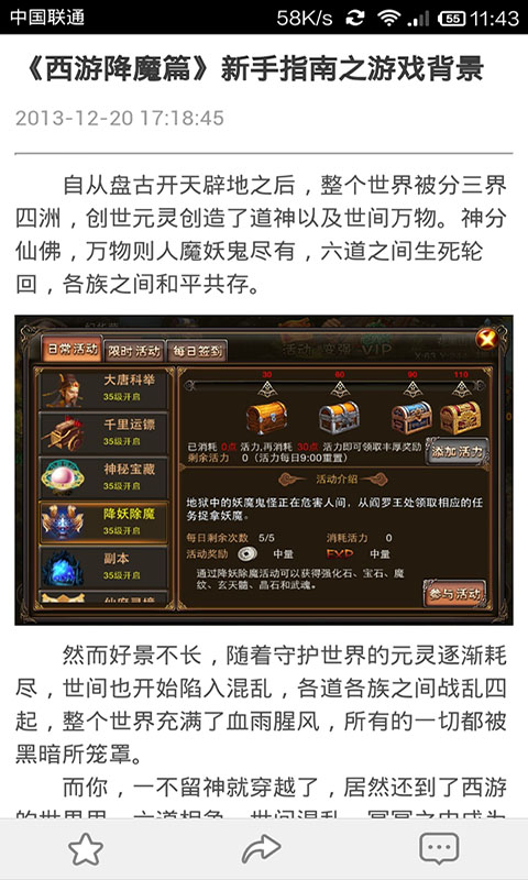 西游降魔篇 魔方攻略助手截图5