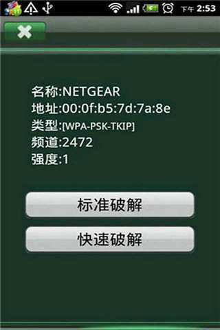 WIFI杀手截图3