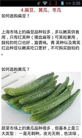 买菜防骗技巧截图1