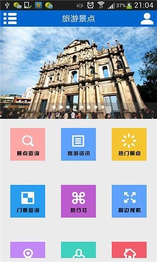 旅游景点查询网截图4