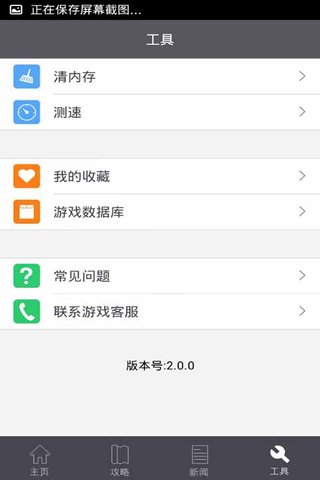 游戏攻略for征途截图4